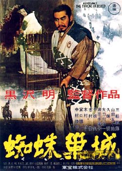 ֩볲(The Throne Of Blood)