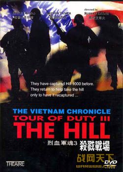 Ѫ3ɱ¾ս/ħս(Tour of Duty III The Hill)