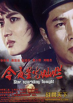 ҹǹ(Star-Sparkling Tonight)