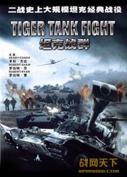̹սȺ(Tiger Tank Fight)