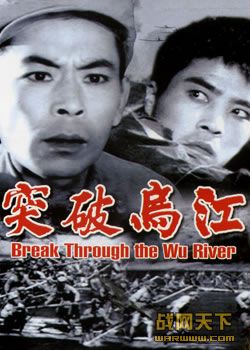 ͻڽ(Break Through The Wu River)