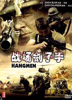 ս(HANGMEN)