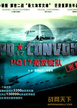 PQ17޵н/PQ17/PQ17ָ2(PQ17 CONVOY)