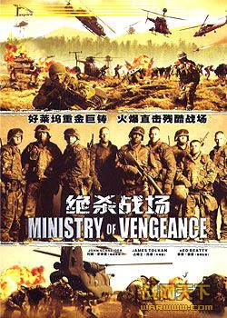 ɱս/(Ministry of Vengeance)