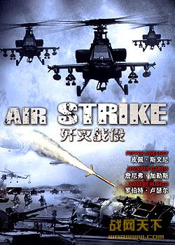ս(Air Strike)