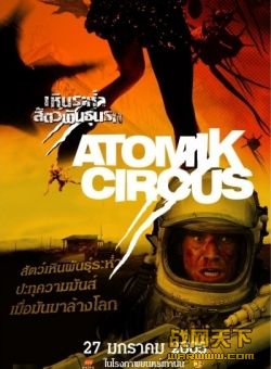 ղķ˹ս/ԭϷ(Atomik Circus)