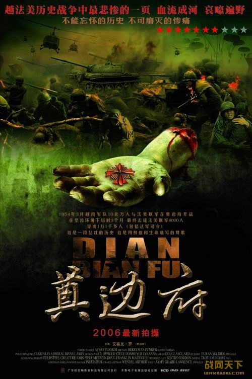 奠边府/杀戮奠边府 越战/丛林战/美越战 dvd