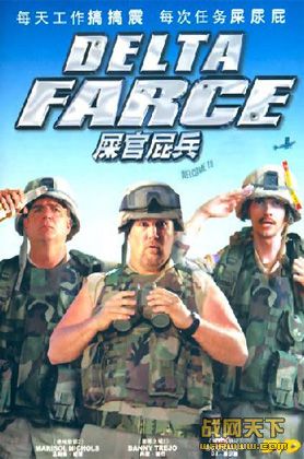 ʺƨ(Delta Farce)