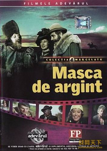 صĻõ֮ߣ棩(Masca de argint)