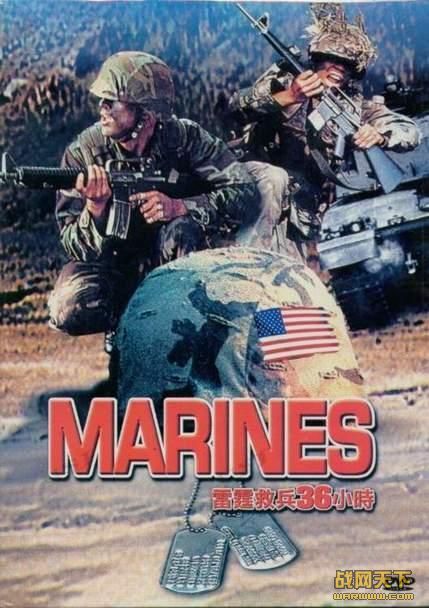 ȱ36Сʱ//ʱ֮ͻ(Marines)