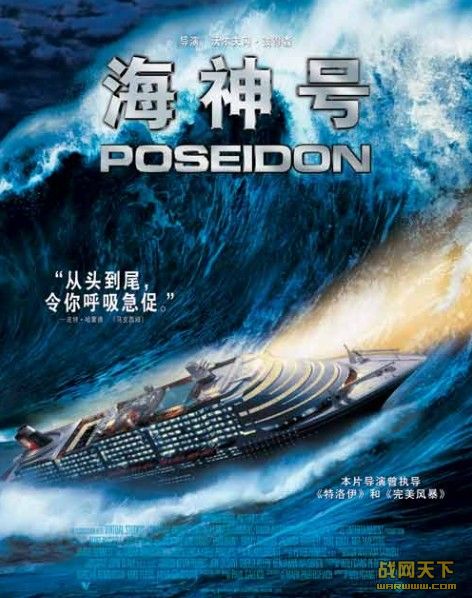 (Poseidon)