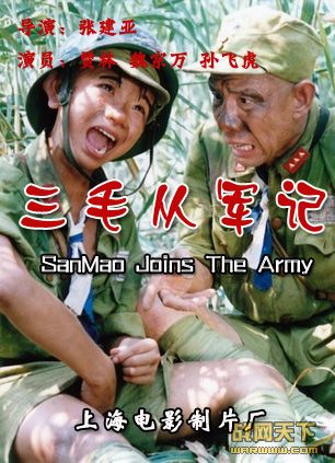 ëӾ()(SAN MAO JOINS THE ARMY)