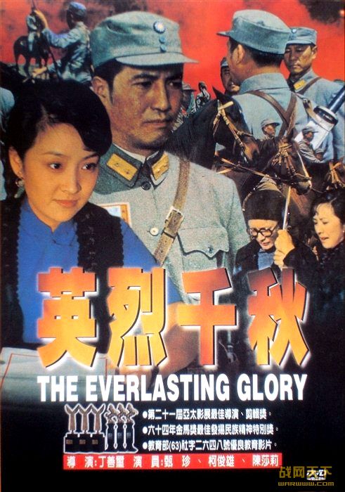 Ӣǧ(The Everlasting Glory)