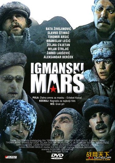 Զ(IGMANSKI MARS)