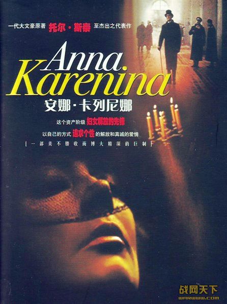 安娜・卡列尼娜 1953年版(Anna Karenina)海报