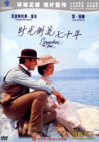 ʱ⵹ʮ/ʶ 糡(Somewhere in Time)