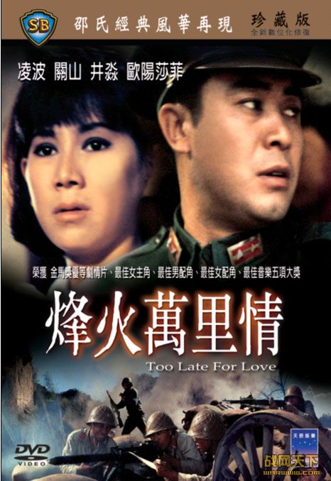(Too Late for Love)