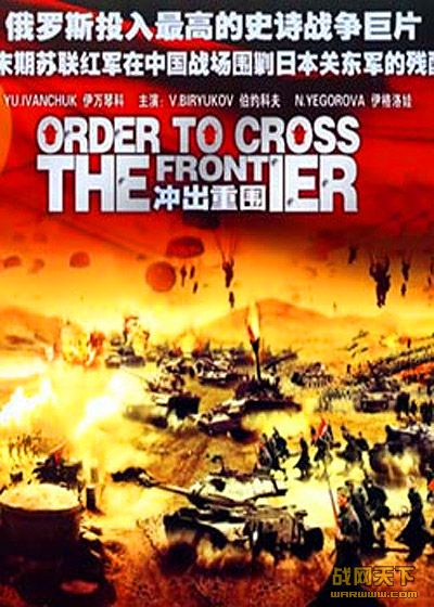 Χ(Order to cross the frontier)