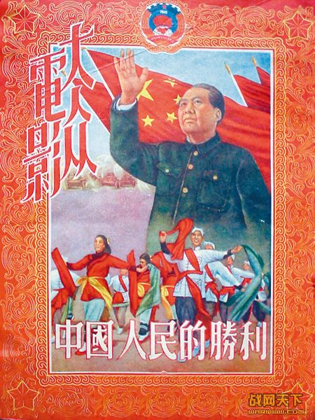 中国人民的胜利