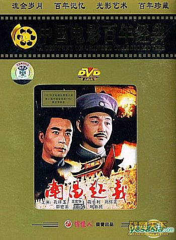 ϲ(NANCHANG UPRISING)