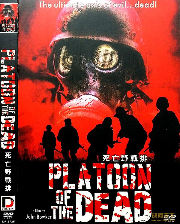 Ұս(Platoon of the Dead)