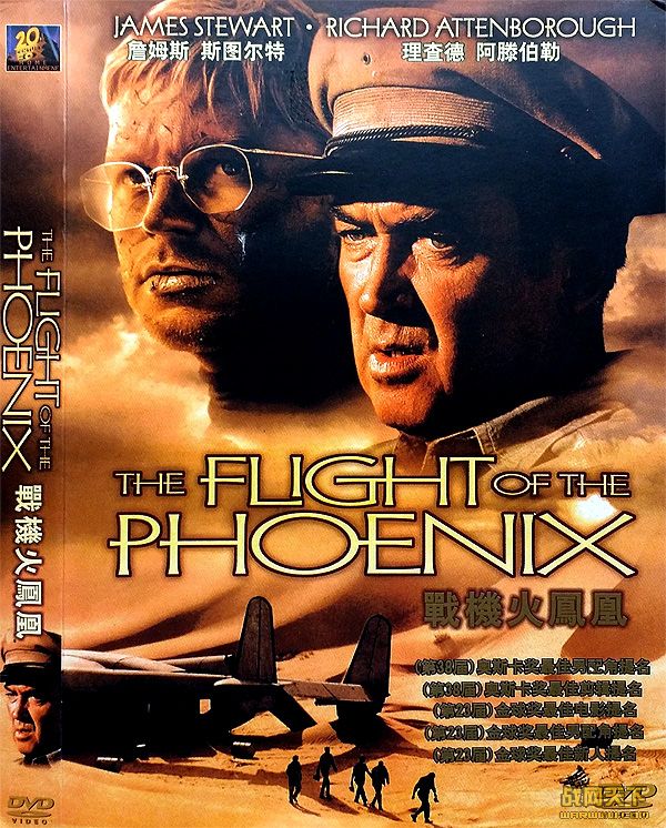 ս/˽/˺/Įʮ׳ʿ(The Flight of the Phoenix)