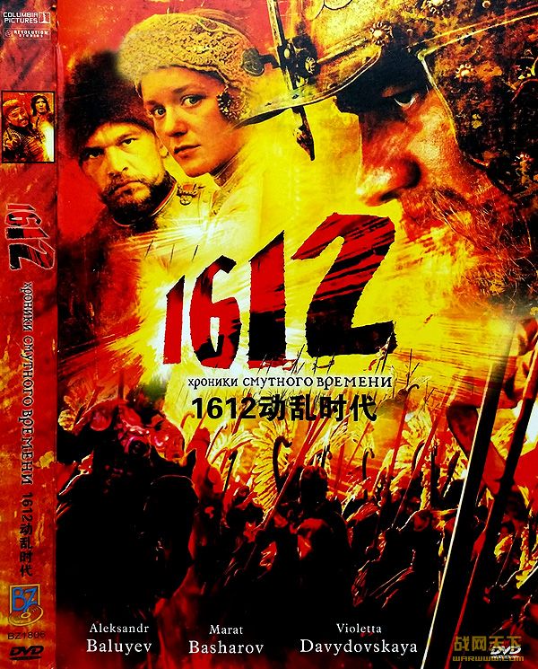 1612ʱ/1612(1612: Chroniki smutnogo vremeni)