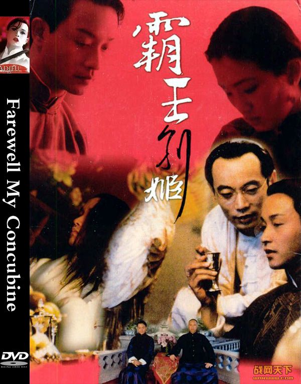 /ټҵ(Farewell, My Concubine)