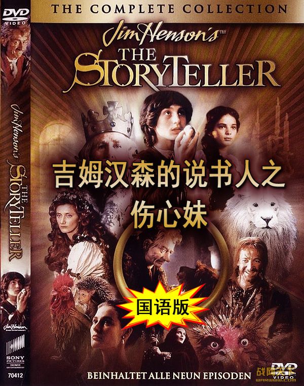 ķɭ˵֮(Jim Henson's The StoryTeller:Sapsorrow)