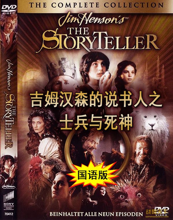 ķɭ˵֮ʿ(Jim Henson's The StoryTeller:The Soldier And Death)