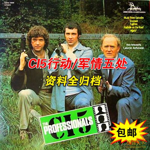 CI5ж/崦DVD ȫ57(The Professionals)