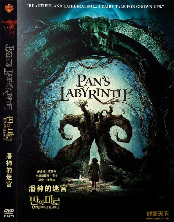 Թ/Թ(Pans Labyrinth)