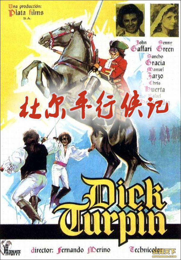 Ŷƽ(Dick Turpin)