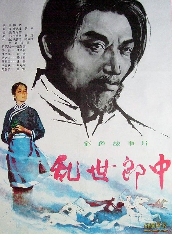 (Luan shi lang zhong)