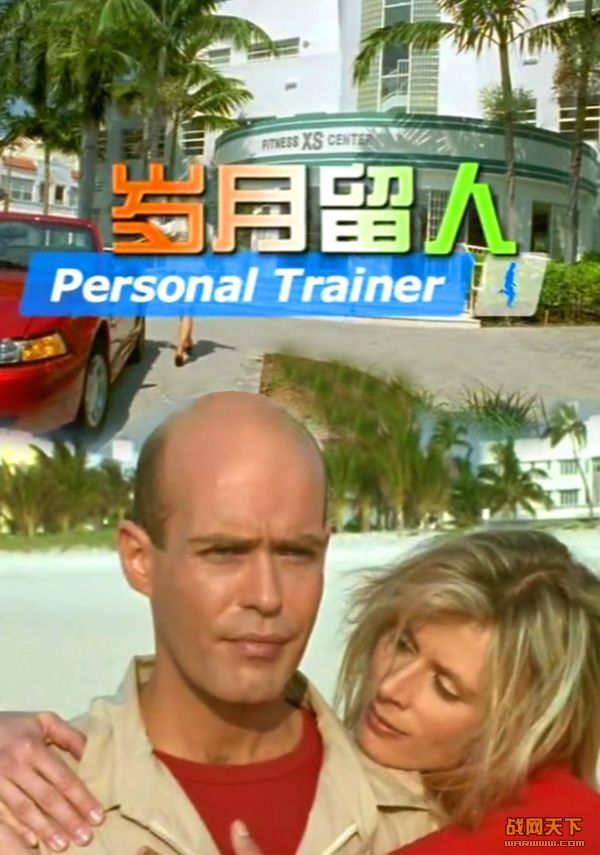 (Personal Trainer)