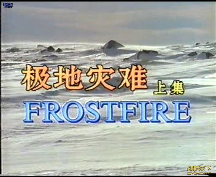 (Frostfire)