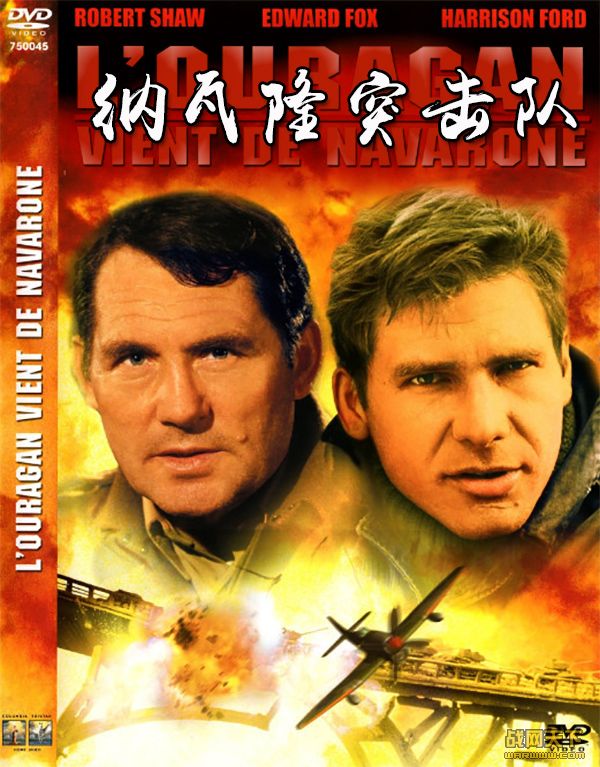 ¡ͻӣ˫棩(Force 10 from Navarone)