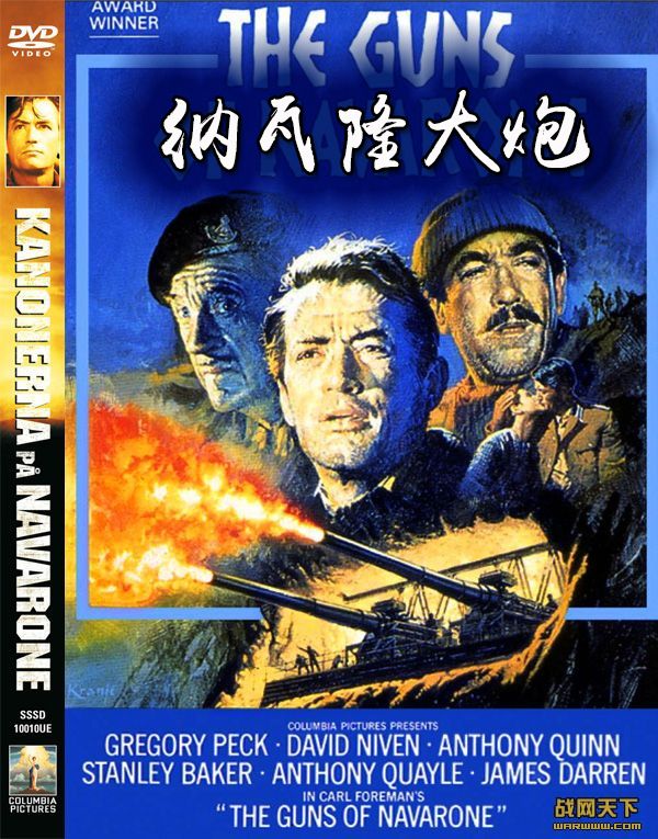 ¡ڣ2棩(The Guns of Navarone)