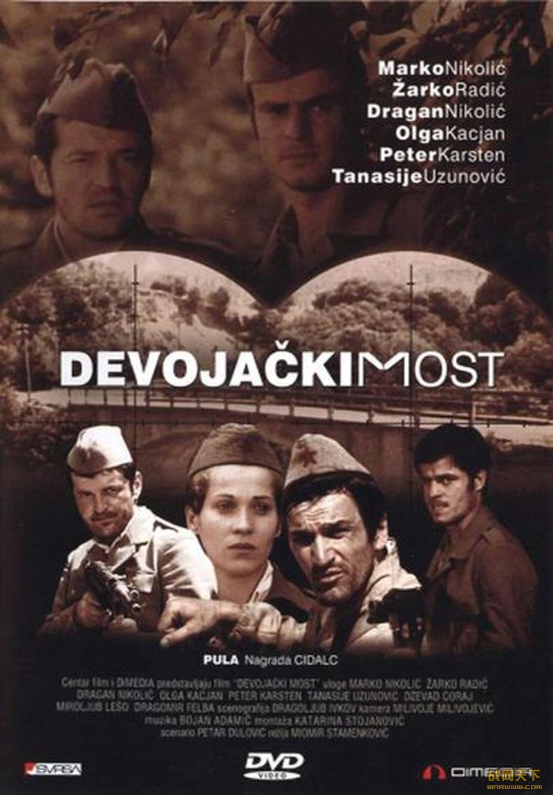 少女桥 南斯拉夫(Devojacki most)海报