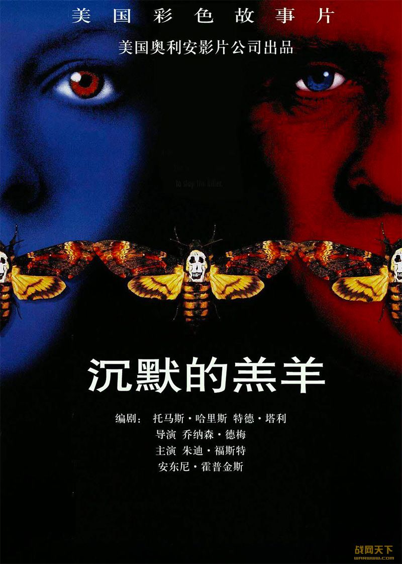 Ĭĸ(The Silence of the Lambs)