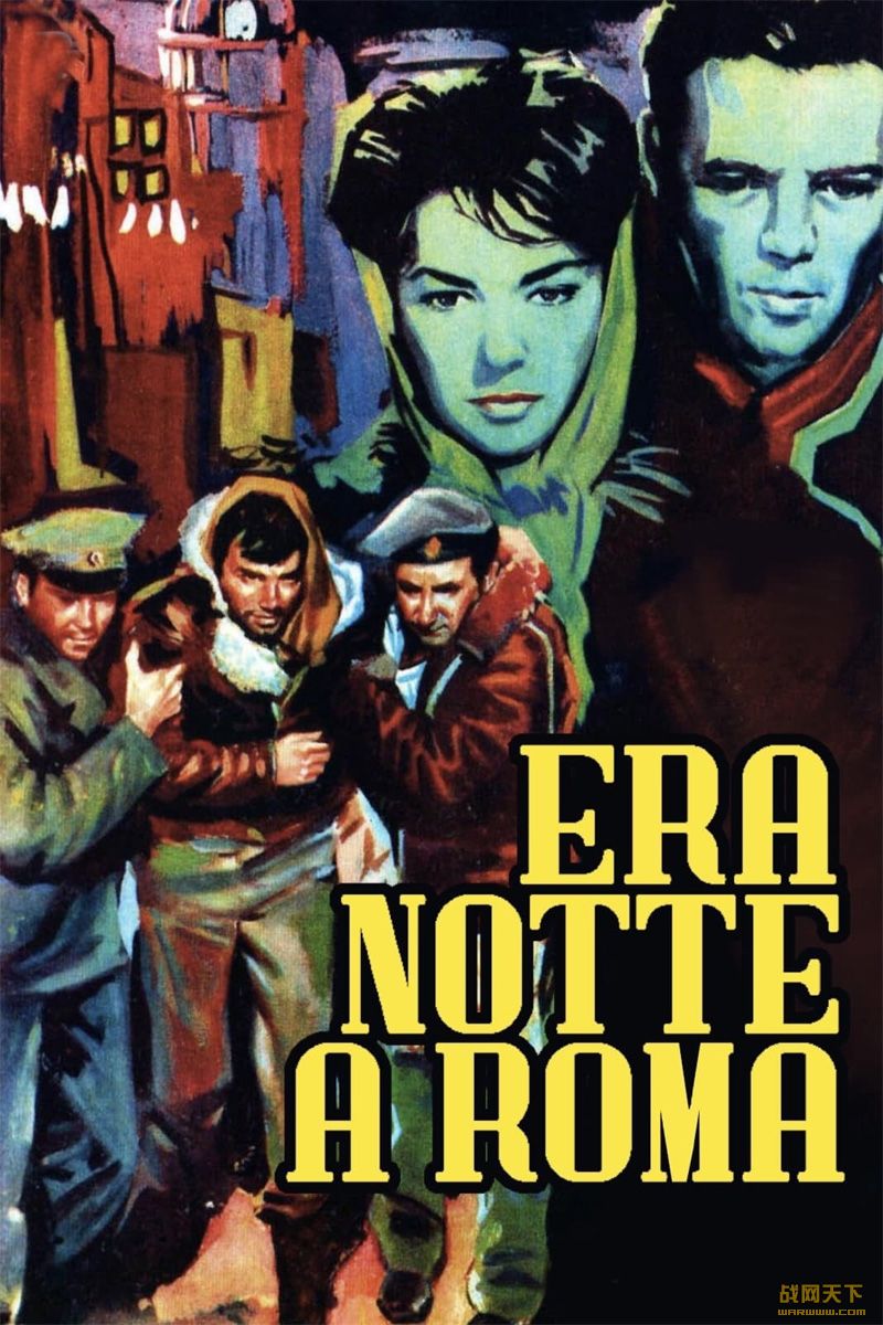 夜色朦胧逃脱时(Era Notte a Roma)海报