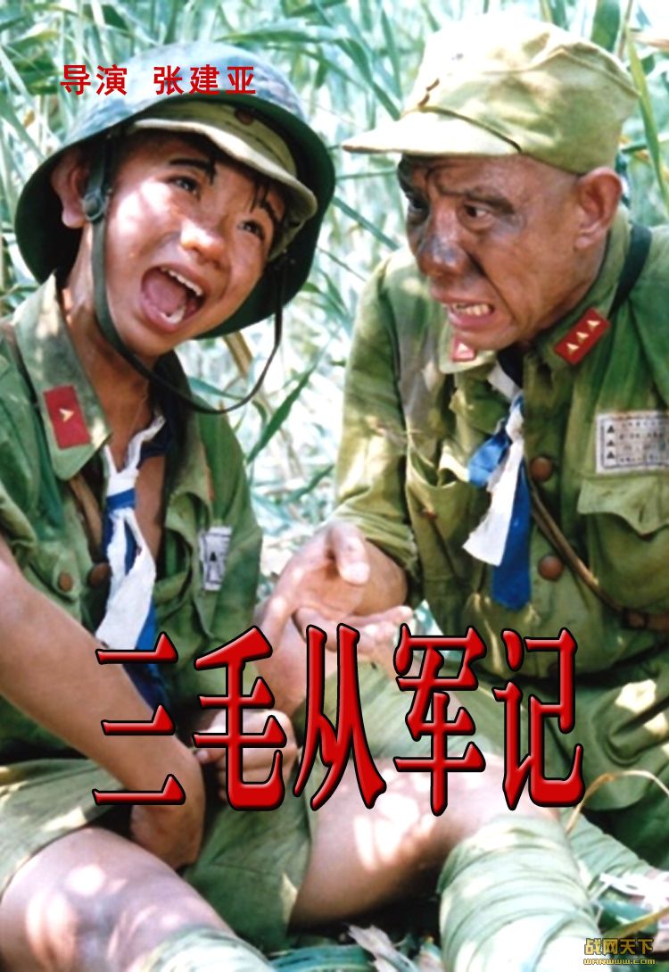 三毛从军记(SanMao Joins The Army)海报