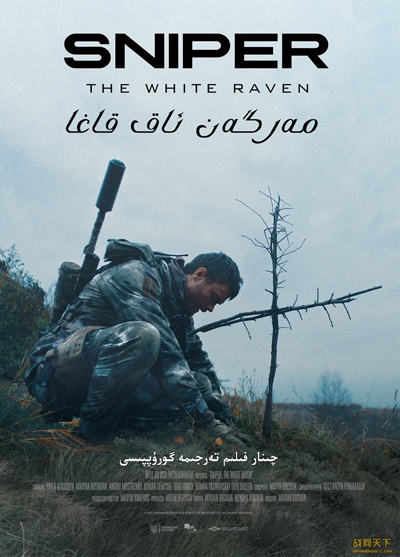 ѻ֡ѻ(Sniper. The White Raven)