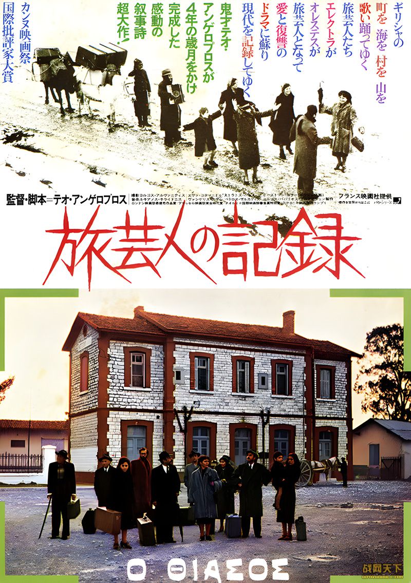 (The Travelling Players)
