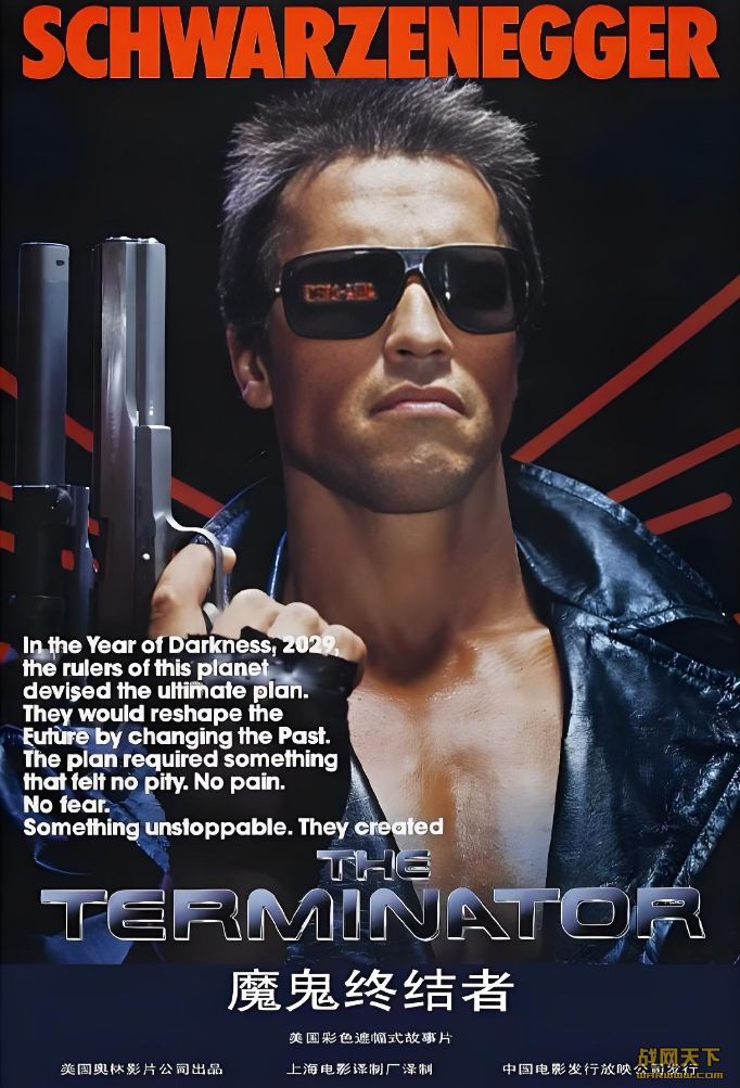 ս(The Terminator)