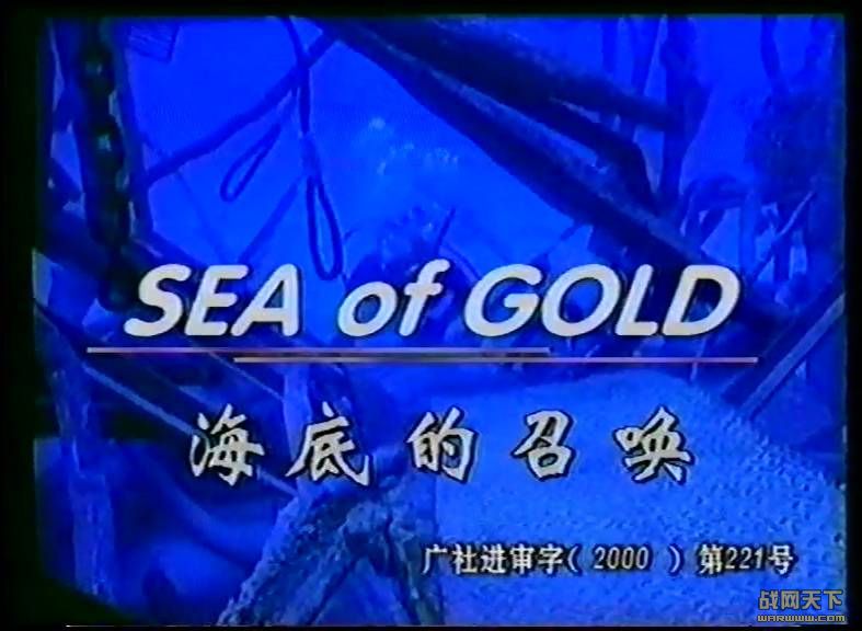 ׵ٻ(Sea of Gold)