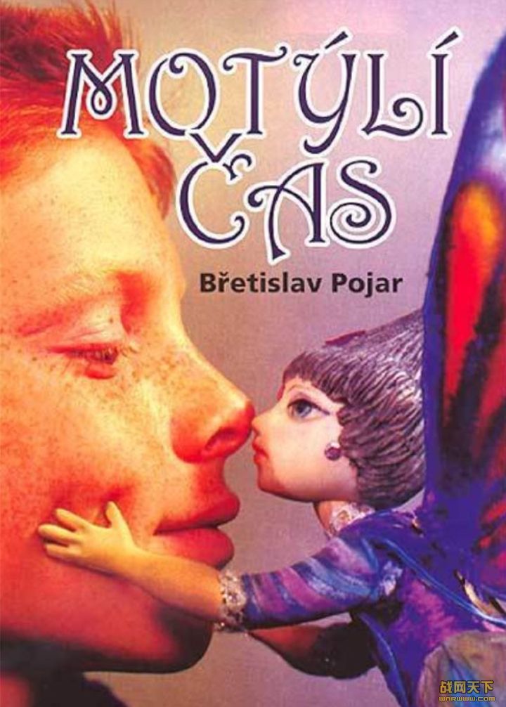 ΣͯȤ(Motýl cas)