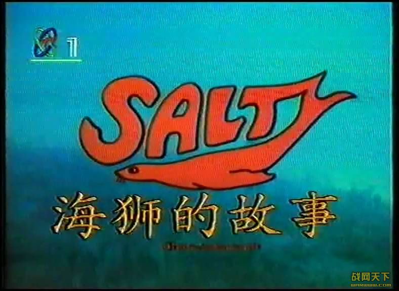 ʨĹ(Salty)
