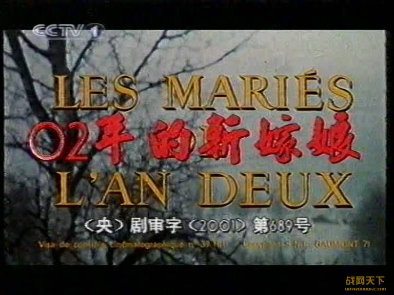02¼(Les maris de l'an deux)